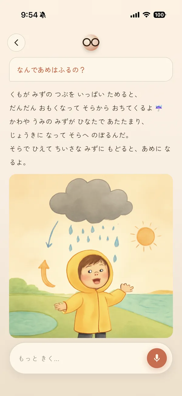 「なんで あめは ふるの？」への回答画面。年齢に合わせたひらがなの説明と AI のイラスト