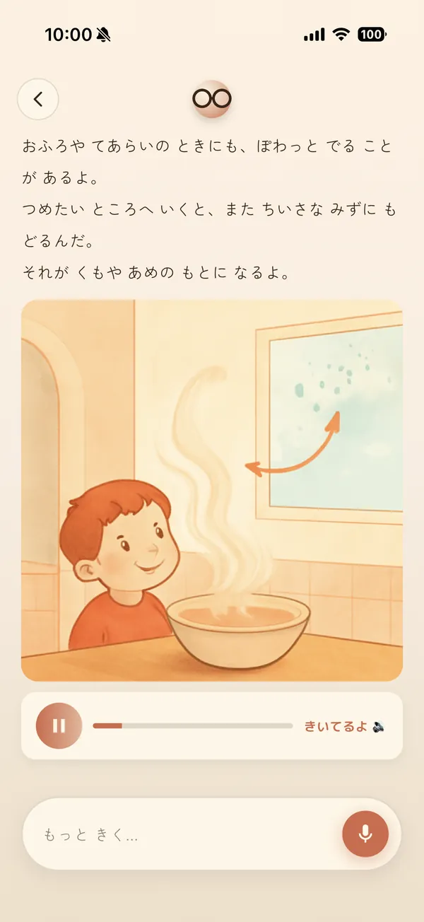 回答を読み上げている画面。再生バーと続けて質問できる入力欄